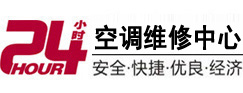 淮阴24小时空调维修服务中心